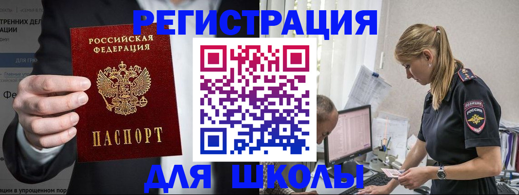 регистрация для школы в Стародубе