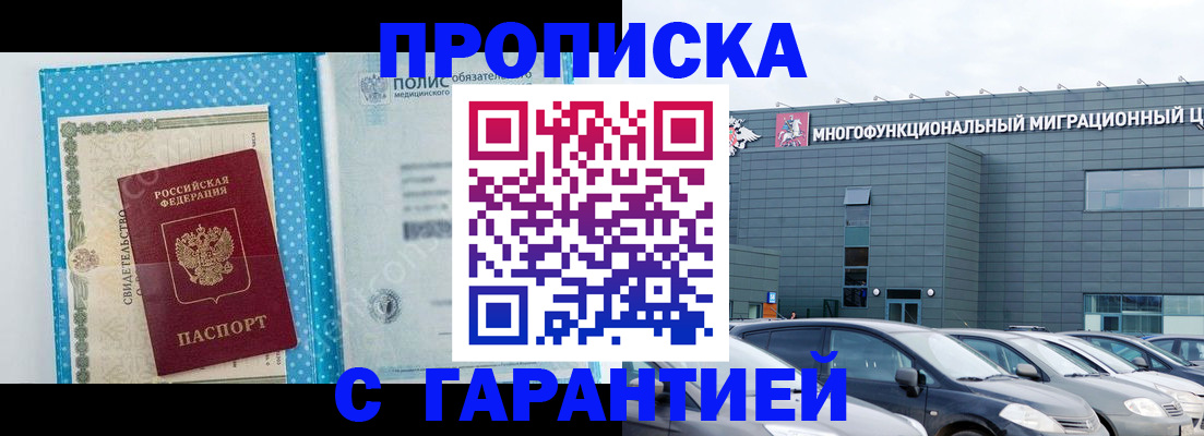 прописка ребенка в Стародубе