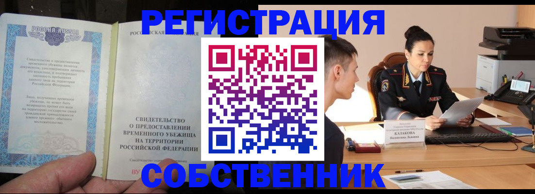 временная прописка в Стародубе
