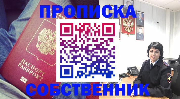 прописка паспорт в Стародубе