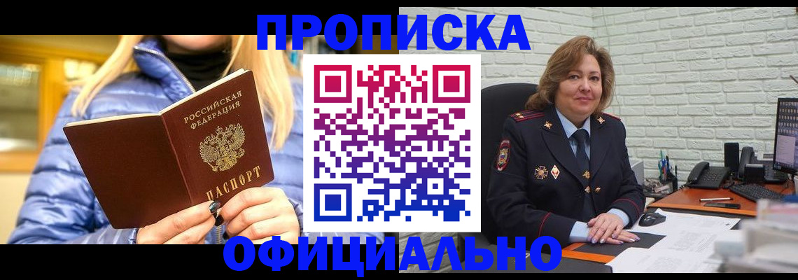 временная регистрация в Стародубе